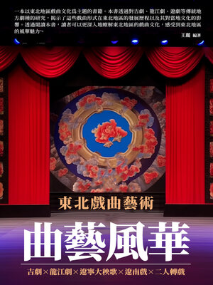 cover image of 曲藝風華